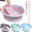 洗濯板付き 畳める つけ置き 折りたたみバケツ スリム収納 折りたたみバケツ たらい コンパクト 靴洗い つけ置き洗いバケツ つけ置き たらい プラスチック 洗濯用品 便利 家庭用 洗濯用品 バケツ(3)