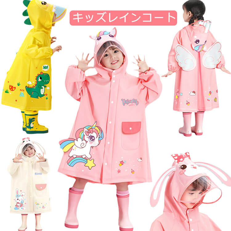 子供用 恐竜 レインウェア ユニコーン 男の子 雨具 レインポンチョ 携帯 カッパ かわいい 雨がっぱ キッズ ジップアップ 旅行 防水 保育所 保育園 幼稚園 小学生 小学校 低学年 レインコート