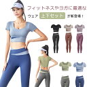 上下セット ピラティス ホットヨガ フィットネスウェア カップ付 ロングパンツ ヨガレギンス スポーツウェア ショートパンツ レディース ヨガパンツ ヨガセット...