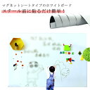 壁紙 落書き シート ホワイトボードシート 落書き はがせる シート 消せる 黒板 グリーンボード 白板 オフィス 磁石がくっつく マグネット対応 壁に貼り付け マーカー イレーサー付き 冷蔵庫