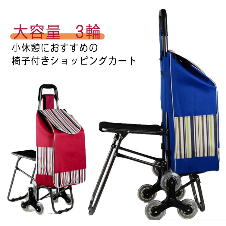 楽天LOVE WINGショッピングカート 買い物カート 3輪 エコバッグ キャリーカート 階段登りらくらく 軽い キャリーバッグ 座れる 階段カート 誕生日 畳める コンパクト 大容量 おしゃれ プレゼント 母の日 椅子付きカート