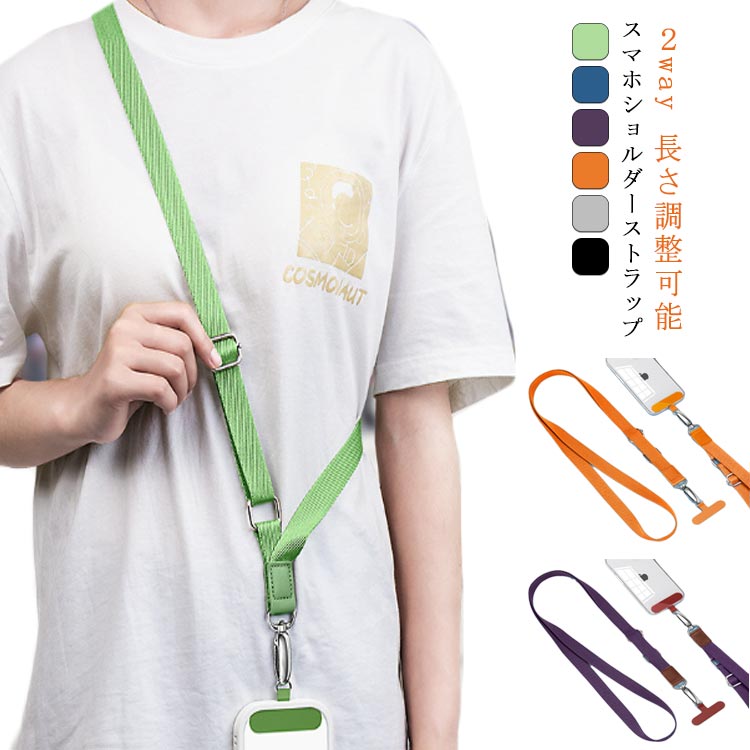 乐天商城 - シート付き ネックストラップ ストラップ 長さ調整可能 おしゃれ スマホショルダー スマホ 手ぶら女子 幅広 手ぶら 携帯ストラップ 斜めがけ 落下防止 挟むだけ 会社 ビジネス スーツ オフィス IDカード 長さ調節 2way