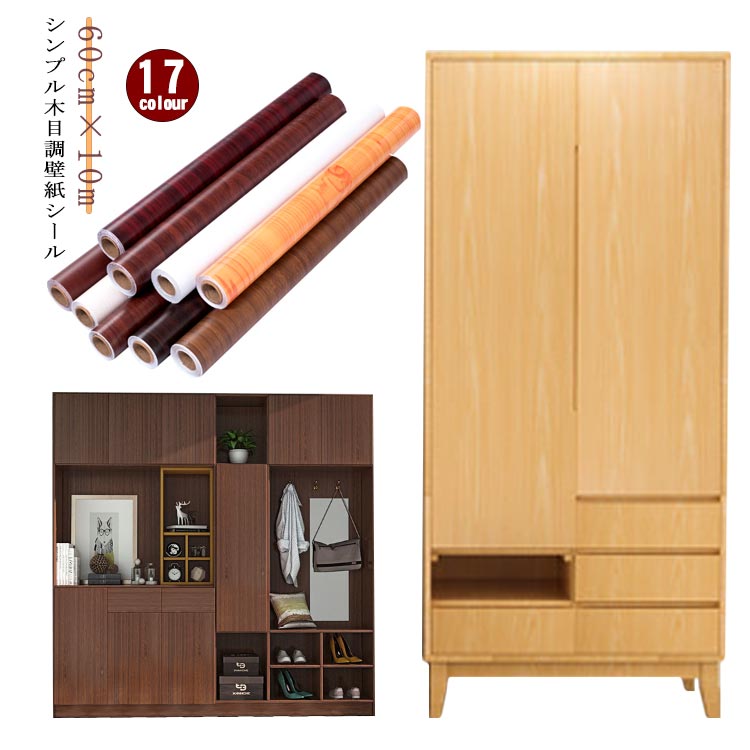 壁紙 木目 粘着シート 60cm×10m リメイクシート シール キッチン 防水 はがせる 木目シート 部屋 壁紙シール 粘着シート ウッド柄 浴室 インテリアシート リビング トイレ カッティングシート 洗面所 張り替え のり付き
