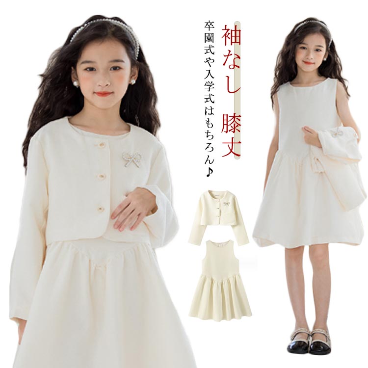 女児 女の子 フォーマル 入学式 ボレロ ワンピーススーツ スーツ 子供服 セットアップ ワンピース ジャ..