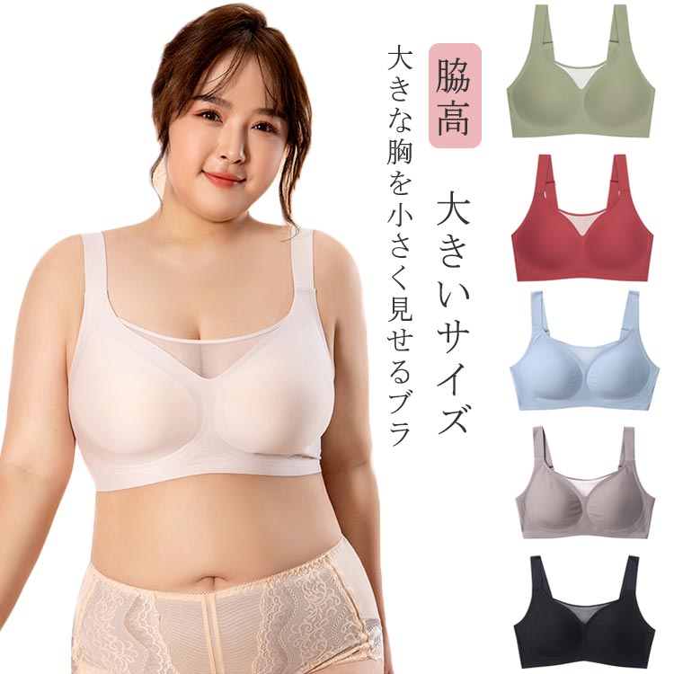 乐天商城 - ブラ 胸 ストラップレス シームレス 大きいサイズ 見せる 谷間隠し シームレス ブラジャー 下着 女性 脇高ブラ 背肉 脇高 小さく 補正ブラ ブラ インナー レディース ノンワイヤー フルカップ 谷間カバー