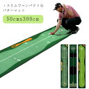 50cmx300cm パターマット 3m グリーン ゴルフ練習 パター練習器具 補助ガイドライン付 ゴルフ マット パッティング練習 マット 傾斜なし 練習器具...