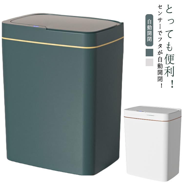 見えない センサー リビング ゴミ箱 自動ゴミ箱 センサー開閉 人感センサー 隙間 スリム おしゃれ 角 ふた付き ダストボックス ゴミ箱 スクエア 家庭用 乾電池式 フタが手に当たらない ニオイ漏れにくい 縦型 キッチン 自動開閉
