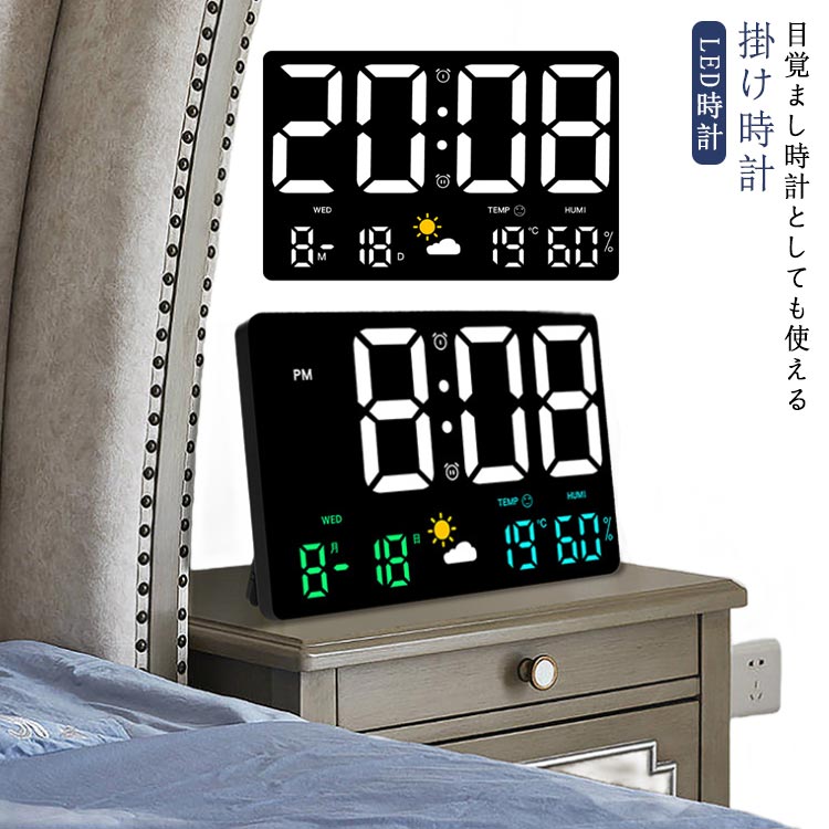 ・目覚まし時計としても使える掛け時計・コントラストの高い白色LEDではっきり見やすいデジタル表示。・「時刻」「日付」「曜日」「温度」が同時に見れるディスプレイ設計・調光機能付きで手動で5段階の明るさを調節できます。・2WAY 壁掛け&置き型・アラーム機能・本体に温度センサーが付いているので湿度を表示できます。・日付表示と合わせてオフィスワークに最適。・お子様やペットがいるご家庭にもオススメです。 サイズ F サイズについての説明 【サイズ】幅24.8cm マチ3cm 縦15.8cm※上記サイズは平置き実寸になります。サイズ表の実寸法は商品によって1-3cm程度の誤差がある場合がございます。 素材 プラスチック 色 ホワイト文字 カラー文字 備考 ●サイズ詳細等の測り方はスタッフ間で統一、徹底はしておりますが、実寸は商品によって若干の誤差(1cm～3cm )がある場合がございますので、予めご了承ください。 ●製造ロットにより、細部形状の違いや、同色でも色味に多少の誤差が生じます。 ●パッケージは改良のため予告なく仕様を変更する場合があります。 ▼商品の色は、撮影時の光や、お客様のモニターの色具合などにより、実際の商品と異なる場合がございます。あらかじめ、ご了承ください。 ▼生地の特性上、やや匂いが強く感じられるものもございます。数日のご使用や陰干しなどで気になる匂いはほとんど感じられなくなります。 ▼同じ商品でも生産時期により形やサイズ、カラーに多少の誤差が生じる場合もございます。 ▼他店舗でも在庫を共有して販売をしている為、受注後欠品となる場合もございます。予め、ご了承お願い申し上げます。 ▼出荷前に全て検品を行っておりますが、万が一商品に不具合があった場合は、お問い合わせフォームまたはメールよりご連絡頂けます様お願い申し上げます。速やかに対応致しますのでご安心ください。