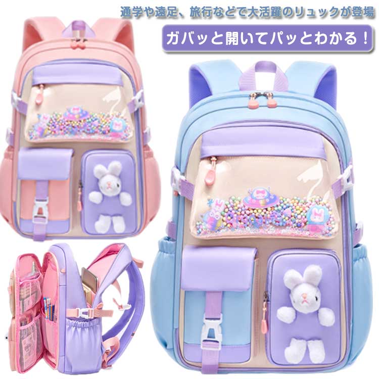 大容量 キッズ 子供用リュックサック かわいい 子供 子供用リュックサック 小学校 低学年 通園 子供リュック 高学年 ずれ落ち防止ベルト リュック 大きめ 撥水 女児 ガールズ 女の子 おしゃれ カバン 横開きポケット 通学 通塾 習い事 小学生