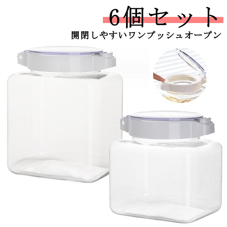 6個セット 900ml 詰め替え キッチングッズ 調味料入れ ワンプッシュ 1500ml 各3個のセット 角型 キャニスター キッチン シンク下 冷蔵庫保存 高気密性 プラスチック ワンタッチ 透明 ギフト 内祝 新生活 保存容器