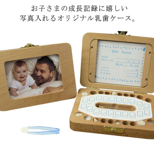 乳歯 乳歯入れ 歯 木製 乳歯ボックス ケース プレセント 歯 乳歯ケース 保存 箱 赤ちゃん 男の子 入園 記念品 写真入れ ギフト 子供 誕生日 入学 女の子 出産祝い 母の日 小学校 幼稚園 乳歯 乳歯入れ 歯 木製 乳歯ボックス ケース プレセント 歯 乳歯ケース 保存 箱 赤ちゃん 男の子 入園 記念品 写真入れ ギフト 子供 誕生日 入学 女の子 出産祝い 母の日 小学校 幼稚園
