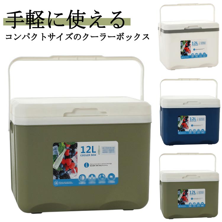 キャンプ バーベキュー 保冷剤付き クーラーボックス 災害 イベント 収納 保冷 熱中症対策 12L ピクニック フェス 氷 アウトドア 運動会 大型 保冷 BBQ 地震 保温 スポーツ レジャー 海水浴 車中泊 花見 ペットボトル