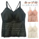 女性 涼しい Vネック レース ブラトップ アイスシルク カップ付き ソフトカップ付 パッド一体型 切り替え 肌着 涼感 カップ入り インナー レディース タンクトップ パット付 ノースリーブ 春 ノンワイヤーブラ おしゃれ 見せブラ