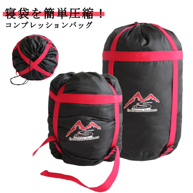 シュラフ用 寝袋圧縮袋 衣類用 高圧縮 コンプレッションバッグ 収納 アウトドア 衣類圧縮袋 便利グッズ..