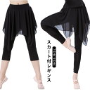 スパッツ付きスカート バレエ 9分丈 パンツ 大人 ボトムス ストレッチ スパッツ付き 7分丈 バレエ用品 伸縮性 透けない 体型カバー 練習着 レッスン スカート付きスパッツ