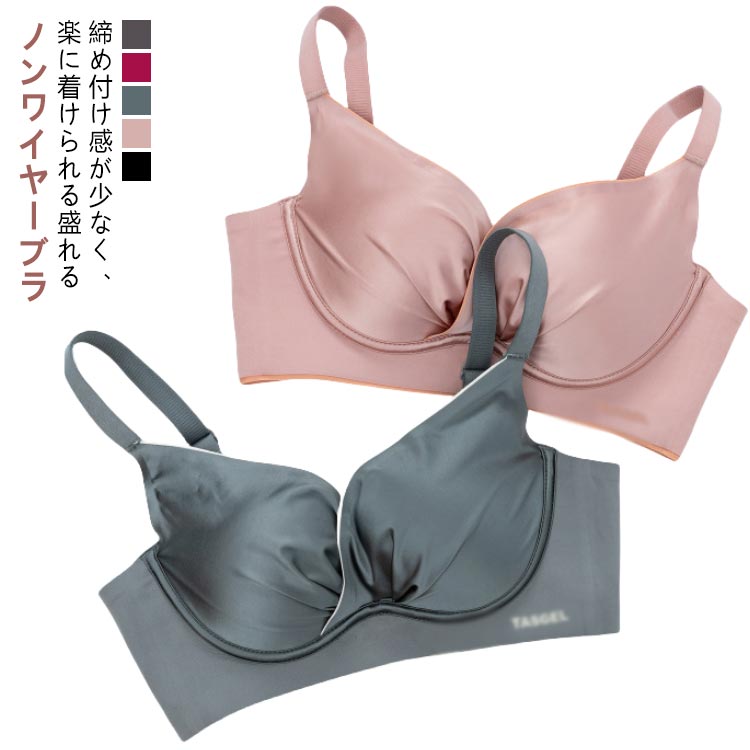 ワイヤレス 卒乳 補正下着 快適ブラ 脇肉 ブラジャー 谷間 産後 盛りブラ 痛くない ノンワイヤーブラ インナー 小胸 盛れるブラ 女性用..
