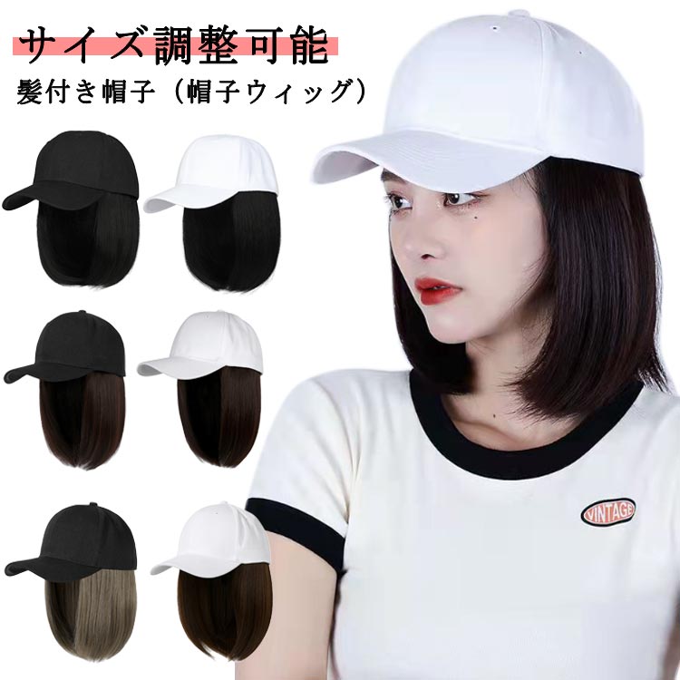 20cm 日焼け止め ナチュラルブラック レディース 髪付き帽子 帽子一体型 キャップ 毛付き帽子 ウィッグ付き帽子 カツラキャップ マジックテープ サイズ調整可能 ウィッグ