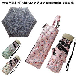 遮熱 折りたたみ傘 手動 晴雨兼用 手開き 日傘 プレゼント 完全遮光 花刺しゅう 収納ポーチ付き レディース 花柄 総柄 かわいい 梅雨 レイングッズ 母の日 UVカット