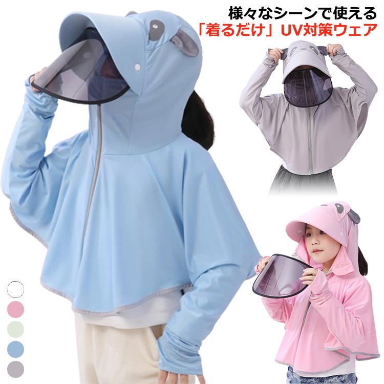 キッズ ラッシュガード 子供 ラッシュパーカー つば付き フード ベビー ハイネックパーカー アイスシルク 二重ツバ 冷感 UVパーカー 耳付き パンダ顔 男の子 女の子 紫外線対策 学校用 涼しい