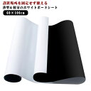 60×100cm 壁紙 シート ホワイトボード 粘着式 マグネットシート ホワイトシート 壁に貼り付け 子ども マグネット対応 はがせる 壁に貼り付け 掲示板 会議室 オフィス 学校 子供 勉強 お絵描き 知育 お絵かきボード