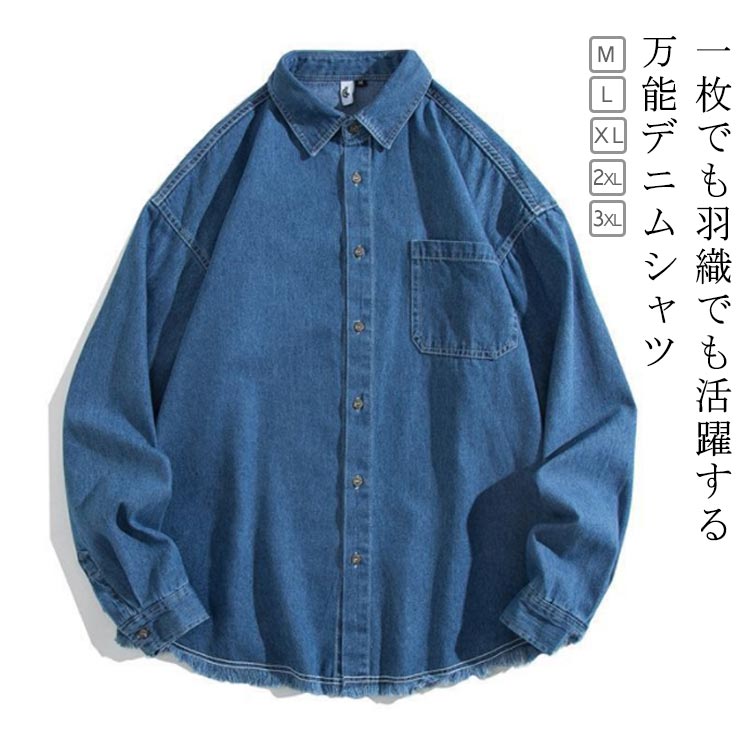 レディース シャツ 体型カバー 裾フリンジ 長袖 アウター オーバーサイズ フリンジ デニムシャツ ジーンズ メンズ トップス ライトアウター 春アウター デニムジャケット おすすめ おしゃれ フリンジ