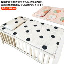 キルトパッド 70×140cm ベビーサイズ 赤ちゃん 夏用敷きパッド ひんやり敷きパッド シーツ ベビー 敷きパット 赤ちゃん用 冷感マット ベビー 洗える ウォッシャブル 寝具 冷感