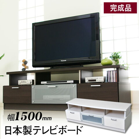 テレビ台 完成品 日本製 国産 テレビボード テレビラック TV台 リビング用 コーナー 32インチ 42 インチ 52インチ TVボード ローボード 幅150 AVボード TVラック 開梱設置無料 テレワーク 在宅