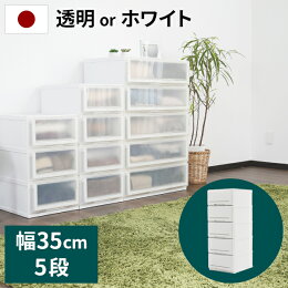 収納チェスト収納家具チェストタンス幅35cmシングルチェスト洋服収納