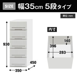 収納チェスト収納家具チェストタンス幅35cmシングルチェスト洋服収納