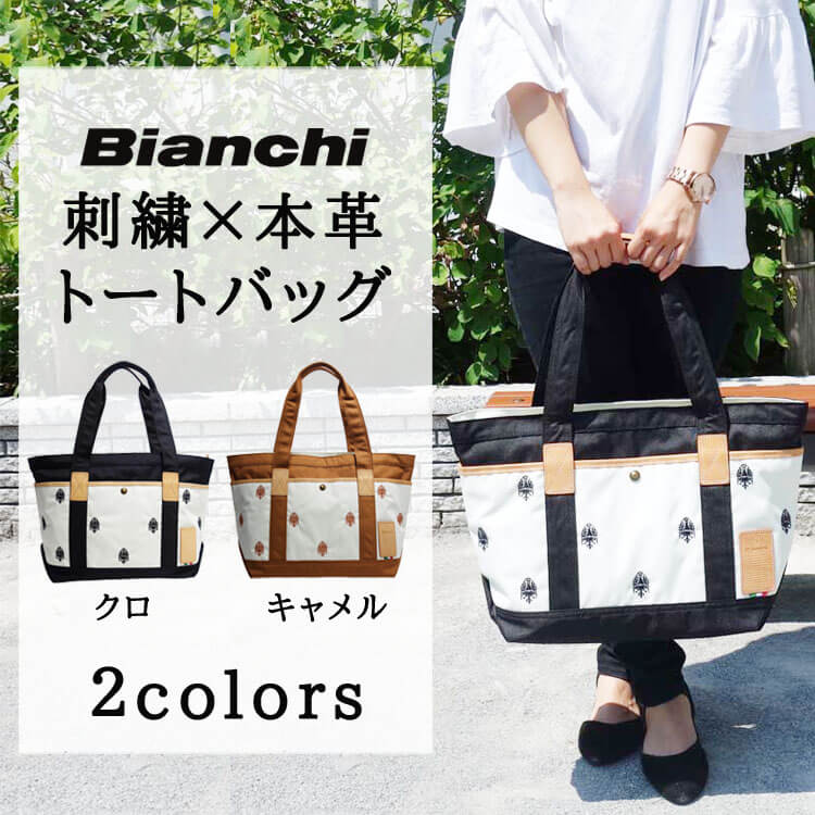 Bianchi ビアンキ メンズ レディース トート トートバッグ 大きめ ファスナー a4 キャンバス プレゼント ギフト 通勤 通学 bapm03正規取扱店