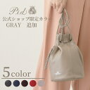【数量限定 ノベルティ付き】【PID 公式ショップ】限定カラー レザー巾着バッグ PAQ201 ラッピング無料 メンズ レディース 巾着 革 本革 レザー サブ...