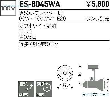 【開封品特価】遠藤照明 スポット