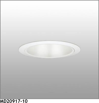 マックスレイ ダウンライト MD20917-10　ランプ別売