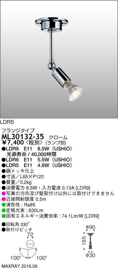 マックスレイ シーリング ML30132-35 ランプ別売 [2]