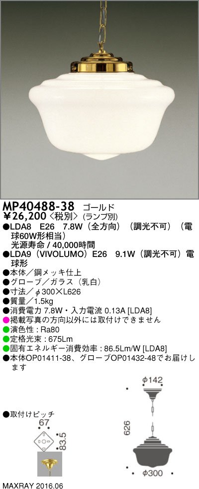 マックスレイ ペンダントライト MP40488-38 ランプ別売 [2]