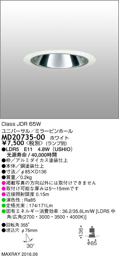 マックスレイ ダウンライト MD20735-00 ランプ別売 [2]