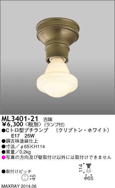 マックスレイ シーリング ML3401-21の紹介画像2
