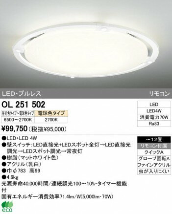 Rakuten - 【在庫限り】オーデリック シーリングライト OL251502