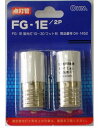 オーム電機 グロー球（10〜30ワット形/FG-1E/2個入り）