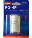 オーム電機 グロー球(40ワット形/FG-4P)