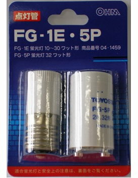 グロー球セット FG−1E FG−5P その1