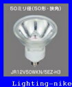 ランプ総合カタログ　2016-2017 134ページ 136ページ 　4984824570672 JR12V35WKM/5EZ-H3 JR12V35WKN/5EZ-H3 JR12V35WKW/5EZ-H3 JR12V50WKM/5EZ-H3 JR12V50WKW/5EZ-H3検索キーワード　ハロゲン電球 ハロゲン 電球 照明器具 照明 ライト ランプ 電気 ハロゲンランプ ハロゲンライト モダン 引越し祝い 新築祝い 部屋作り 部屋づくり 模様替え 一人暮らし 通販 楽天ランプ\4_ハロゲン電球\ダイクロハロゲン\12V仕様
