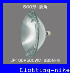ランプ総合カタログ　2016-2017 150ページ 　4902704315151 JP100V1000WC?SB6M/E JP100V1000WC?SB6N/E JP100V500WC?SB5M/M JP100V500WC?SB5N/M JP100V500WC?SB5VN/M JP100V500WC?SB6M/E JP100V500WC?SB6VN/E検索キーワード　スタジオ用ハロゲン電球　シールドビーム形　ハロゲン電球 ハロゲン 電球 照明器具 照明 ライト ランプ 電気 ハロゲンランプ ハロゲンライト モダン 引越し祝い 新築祝い 部屋作り 部屋づくり 模様替え 一人暮らし 通販 楽天ランプ\4_ハロゲン電球\スタジオ用ハロゲン電球\シールドビーム形