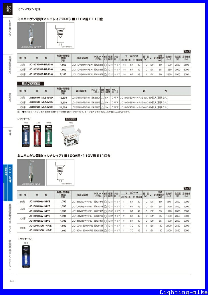 パナソニック JD110V130W・NP/E ミニハロゲン電球「マルチレイア」　110V用E11口金...