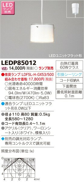 東芝ライテック LEDペンダント LEDP85012