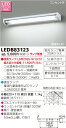 東芝ライテック LED流し元灯 LEDB83123