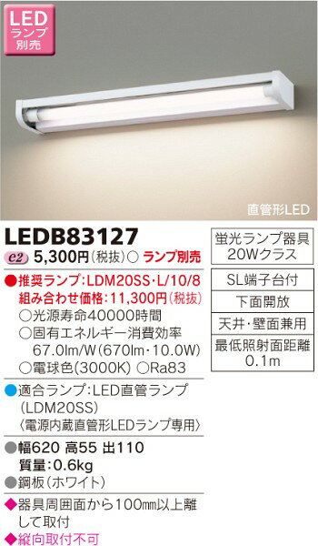 東芝ライテック LED和風ブラケット L