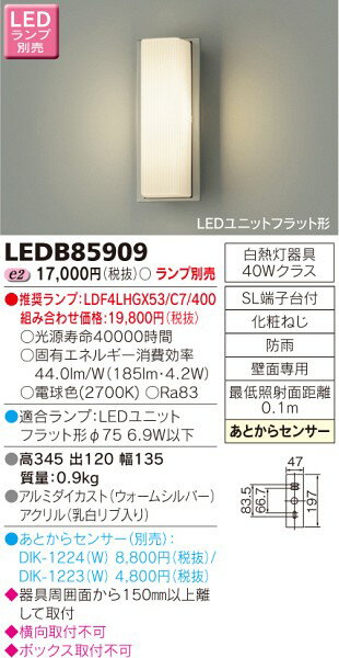 東芝ライテック アウトドアブラケット LEDB85909