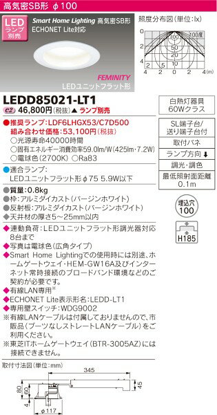 東芝ライテック HEMS対応　ダウンライト LEDD85021-LT1　ランプ別売