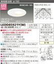 東芝ライテック LEDダウンライト LEDD85921YW LEDユニットフラット形(ランプ別売)センサー付